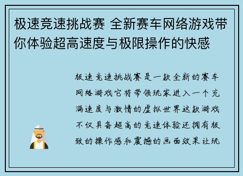 极速竞速挑战赛 全新赛车网络游戏带你体验超高速度与极限操作的快感 极速竞速挑战赛 全新赛车网络游戏带你体验超高速度与极限操作的快感